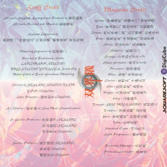 'Soukaigi' Rare Original Video Game Soundtrack CD - Picture 11 of 12